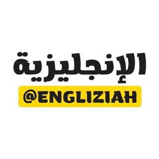 شعار الإنجليزية ببساطة